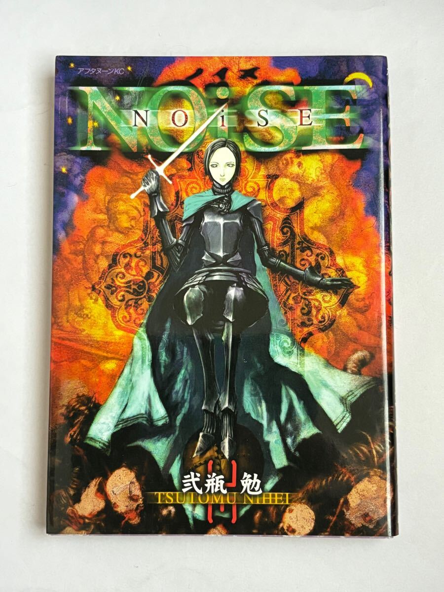 【お年玉セール特価】 Yahoo!オークション -「noise 弐瓶勉」の落札相場・落札価格 少年漫画