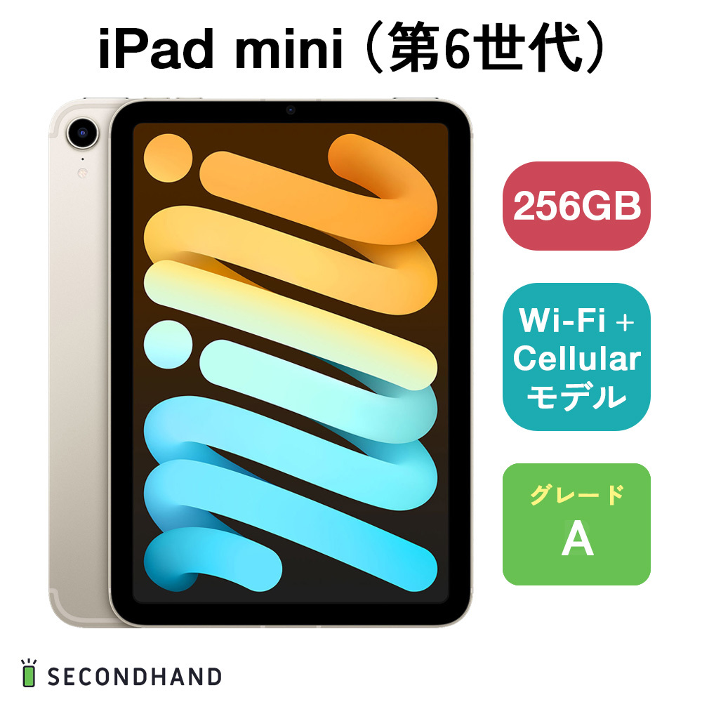 2025年最新】Yahoo!オークション -ipad mini 6 256gb cellularの 2025年最新】Yahoo!オークション -ipad mini 6 256gb cellularの