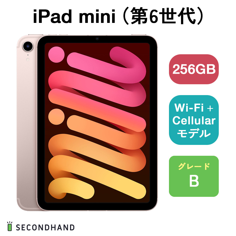 2025年最新】Yahoo!オークション -ipad mini6 cellular 256gbの 2025年最新】Yahoo!オークション -ipad mini6 cellular 256gbの