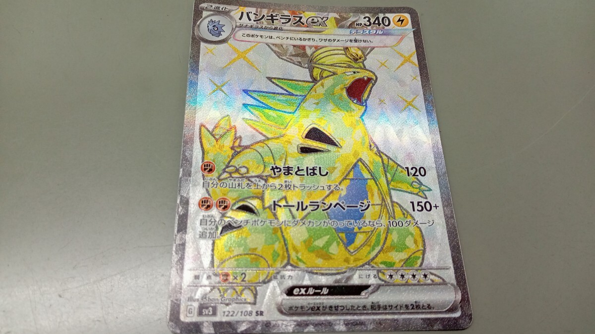 Yahoo!オークション -「ポケモンカード バンギラスex sr」の落札 Yahoo!オークション -「ポケモンカード バンギラスex sr」の落札