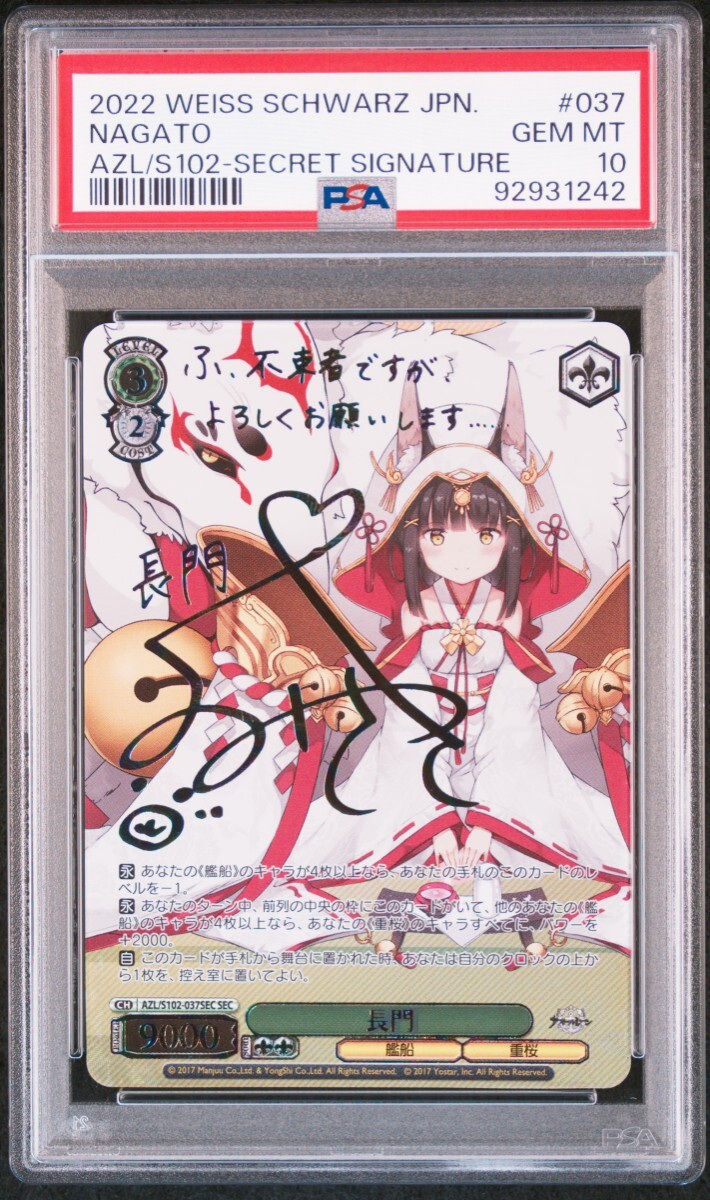 美品]ヴァイスシュヴァルツ 長門 SEC サイン箔押し トレーディングカード