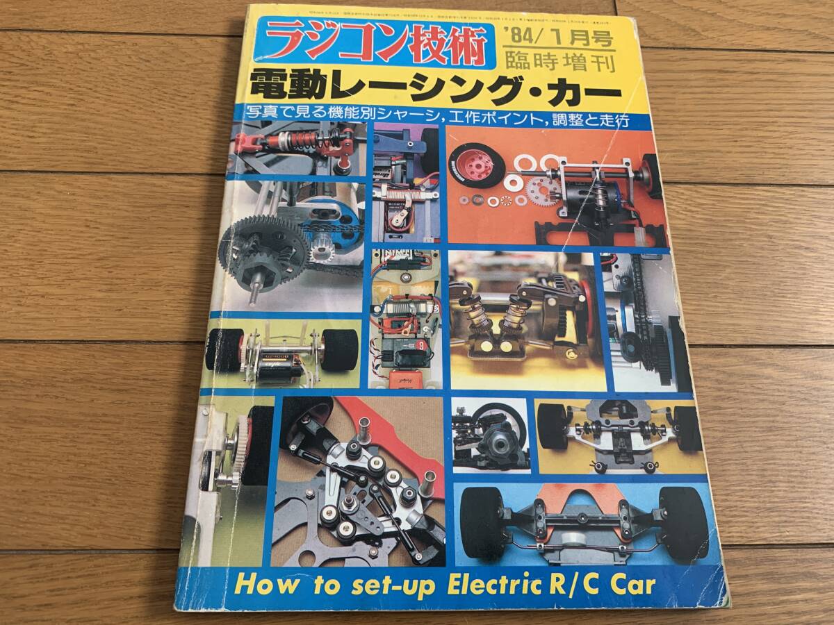 Yahoo!オークション -「ラジコン技術 増刊」(本、雑誌) の落札 Yahoo!オークション -「ラジコン技術 増刊」(本、雑誌) の落札