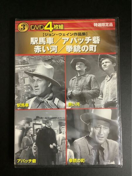 未開封 DVD 洋画映画 ジョン・ウェイン作品集 駅馬車/アパッチ砦/赤い河/拳銃の町