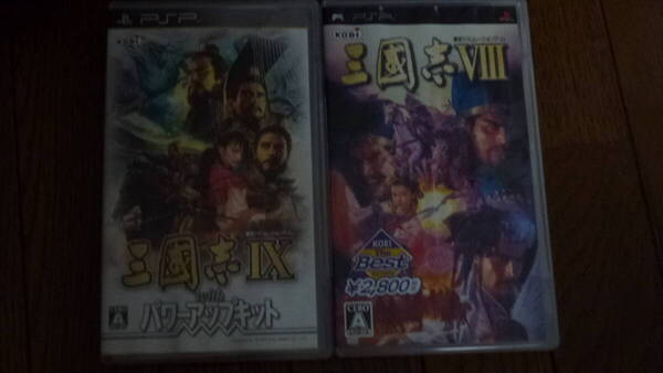 PSP 三国志Ⅷ 三国志Ⅸ with パワーアップキット 2個セット ゲームソフト