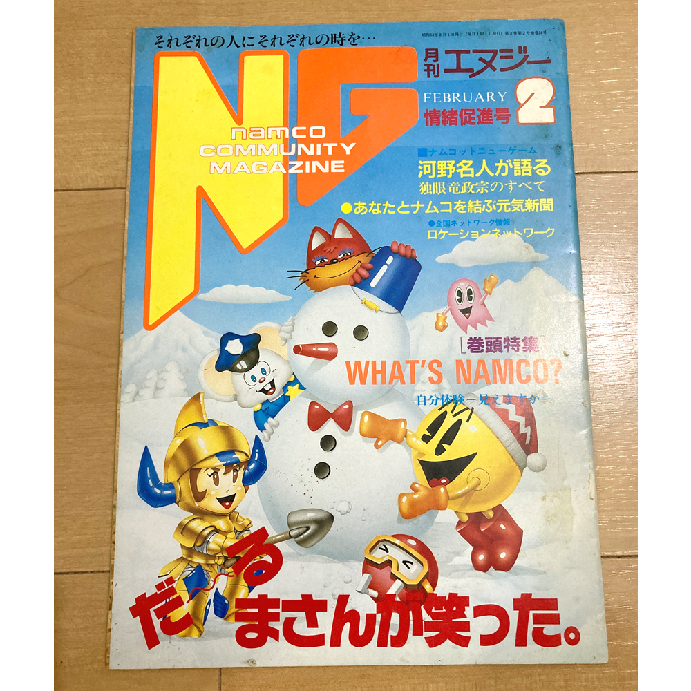 2025年最新】Yahoo!オークション -namco ng(雑誌)の中古品・新品 2025年最新】Yahoo!オークション -namco ng(雑誌)の中古品・新品