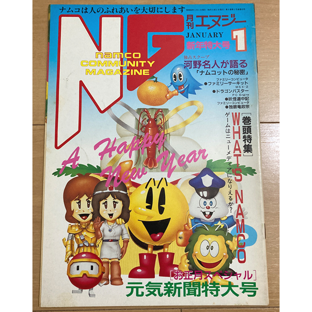 2025年最新】Yahoo!オークション -namco ng(雑誌)の中古品・新品 2025年最新】Yahoo!オークション -namco ng(雑誌)の中古品・新品