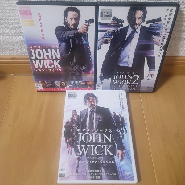 ジョン ウィック1.2.パラベラム 3本セット