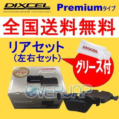 P1255514 DIXCEL プレミアム ブレーキパッド リア左右セット BMW F30 8B30 2015/09~2019/03 340i オプションブレーキ除く