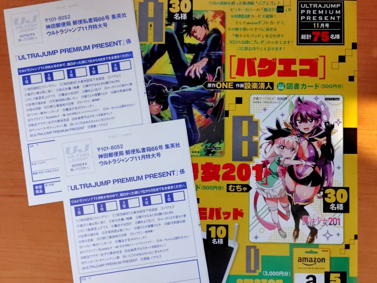 Yahoo!オークション -「ウルトラジャンプ 応募」の落札相場 Yahoo!オークション -「ウルトラジャンプ 応募」の落札相場