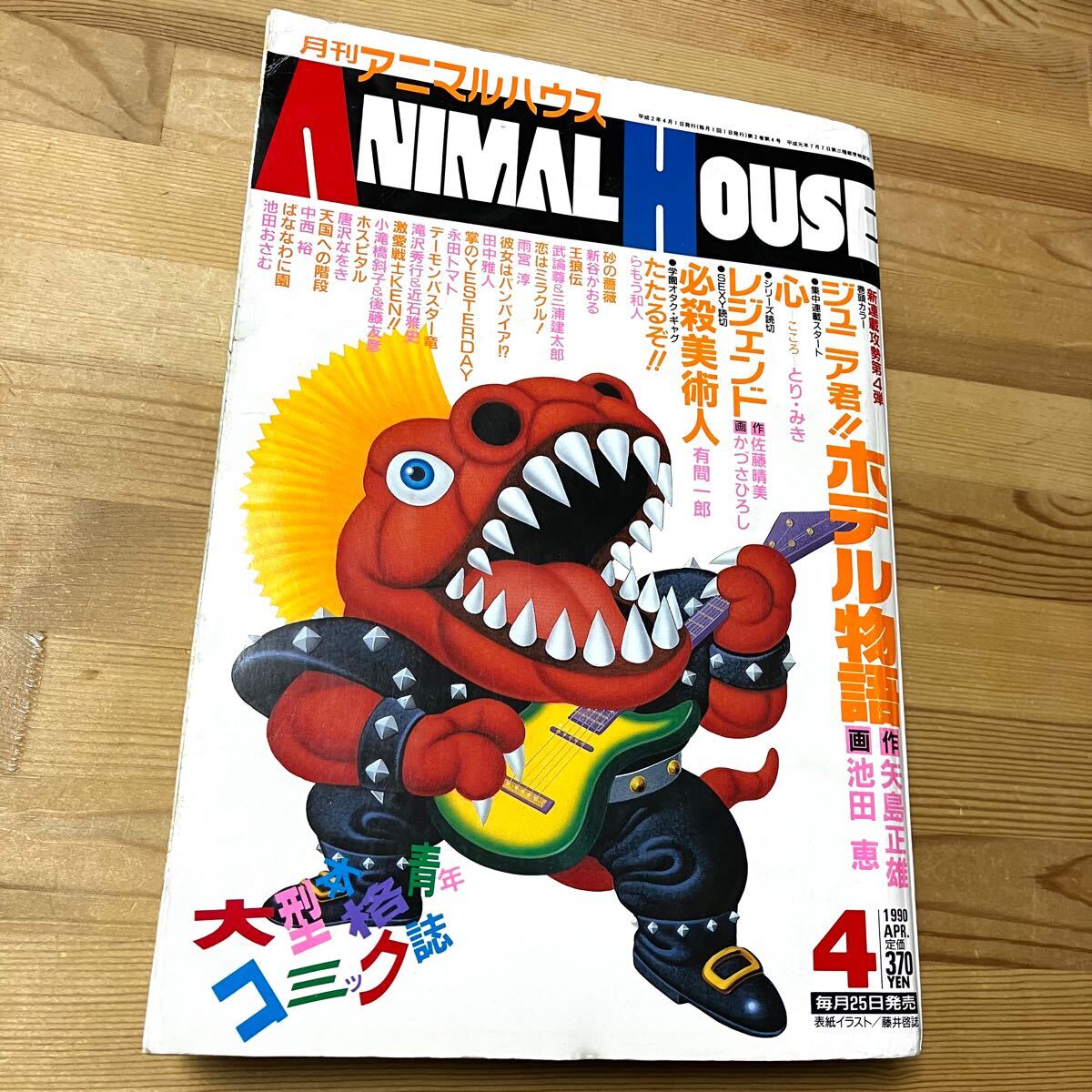Yahoo!オークション -「アニマルハウス」(本、雑誌) の落札相場 Yahoo!オークション -「アニマルハウス」(本、雑誌) の落札相場
