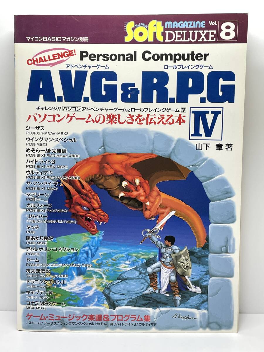 Yahoo!オークション -「山下章」(パソコンゲーム) (コンピュータ Yahoo!オークション -「山下章」(パソコンゲーム) (コンピュータ