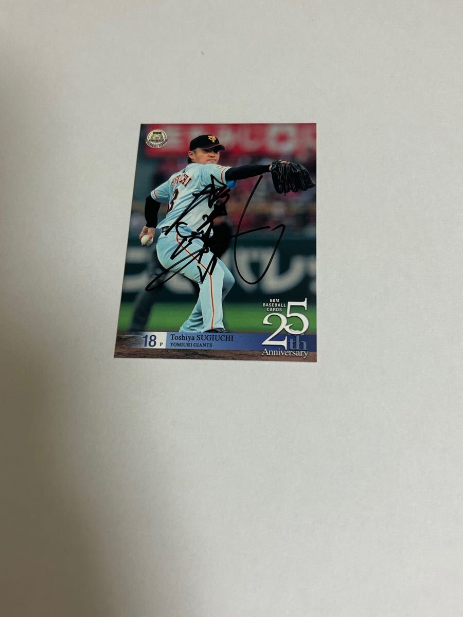 杉内俊哉 直筆サイン色紙 2016年ごろ 直筆サイン色紙 プロ野球
