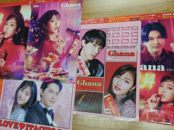 浜辺美波 Ghana 吉沢亮 LOTTE 両面クリアファイル5種 バレンタイン 2022年 2021年 ロッテ 非売品 イオン 即日発送OK 厚紙補強