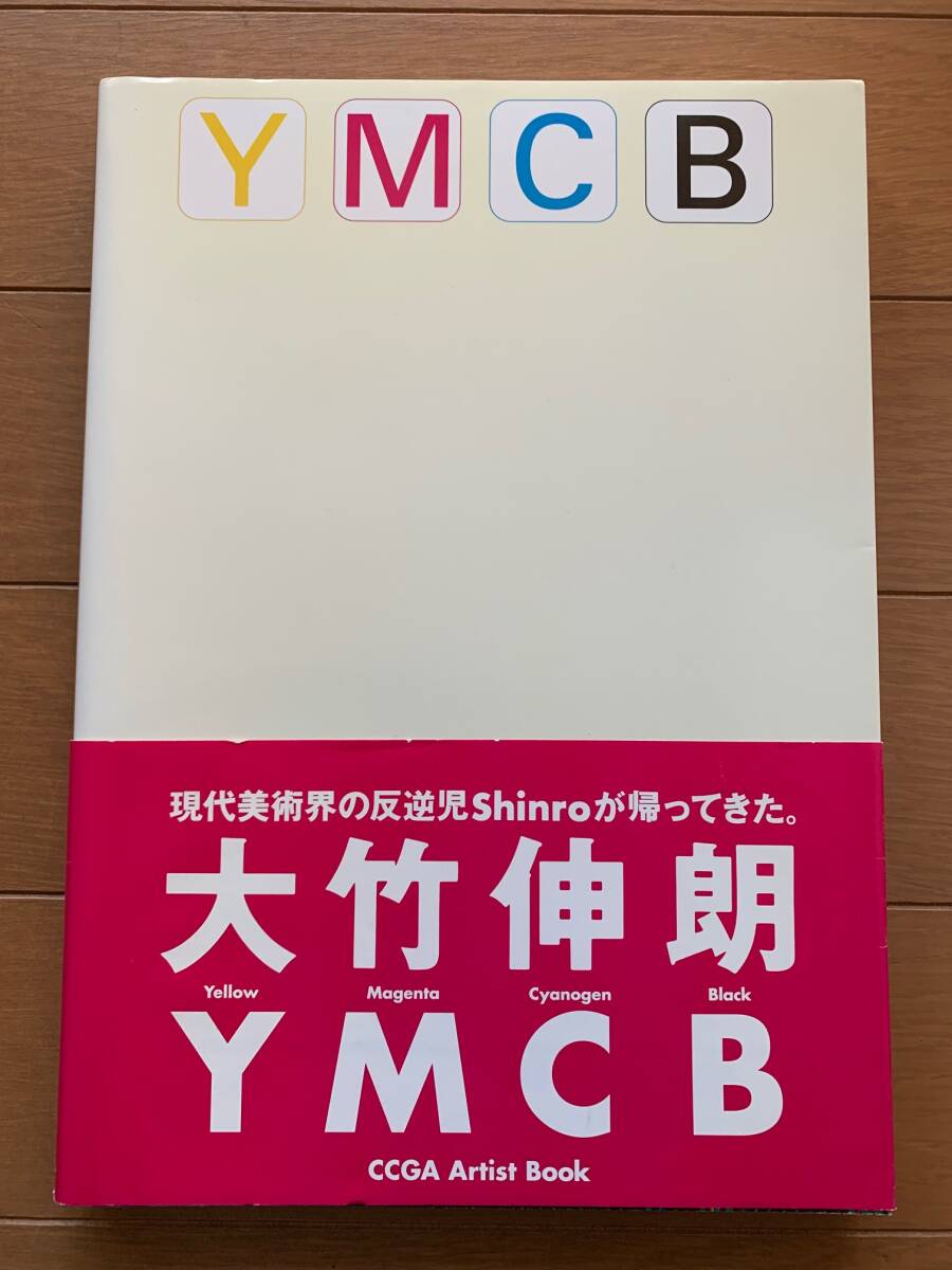 2025年最新】Yahoo!オークション -大竹 伸朗(本、雑誌)の中古品 2025年最新】Yahoo!オークション -大竹 伸朗(本、雑誌)の中古品