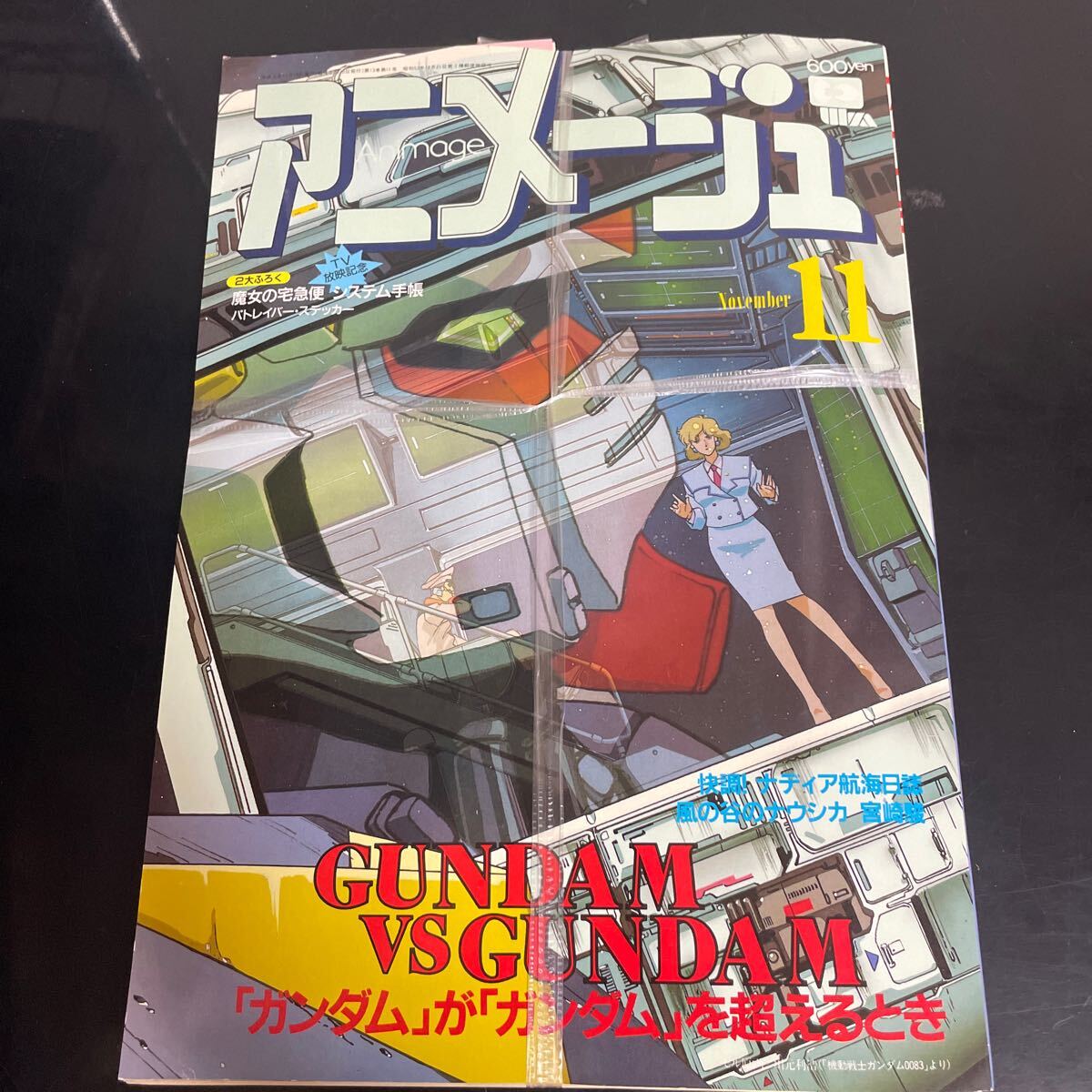 アニメージュ1990年3月号 - メルカリ