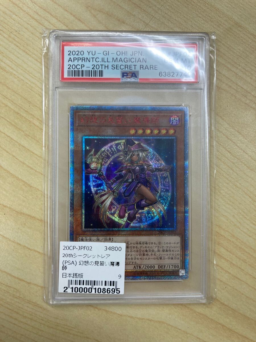 Yahoo!オークション -「幻想の見習い魔導師 20th psa10」の落札 Yahoo!オークション -「幻想の見習い魔導師 20th psa10」の落札