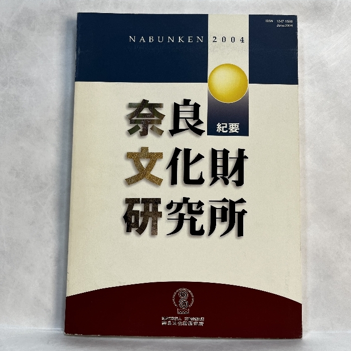 2025年最新】Yahoo!オークション -奈良文化財研究所(本、雑誌)の