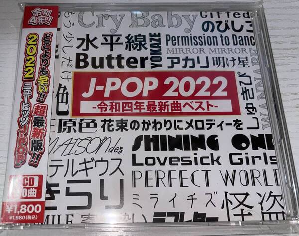 ★J-POP 2022 令和四年最新曲ベスト 2CD★