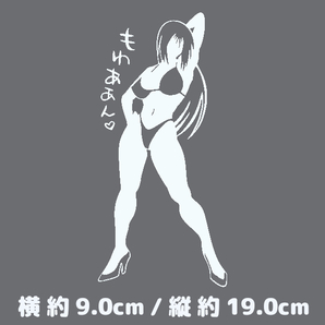 カッティングステッカー 《 色っぽいグラビア - シルエット 》 ホワイト色 光沢あり おもしろ ウォール フェロモン 痛車