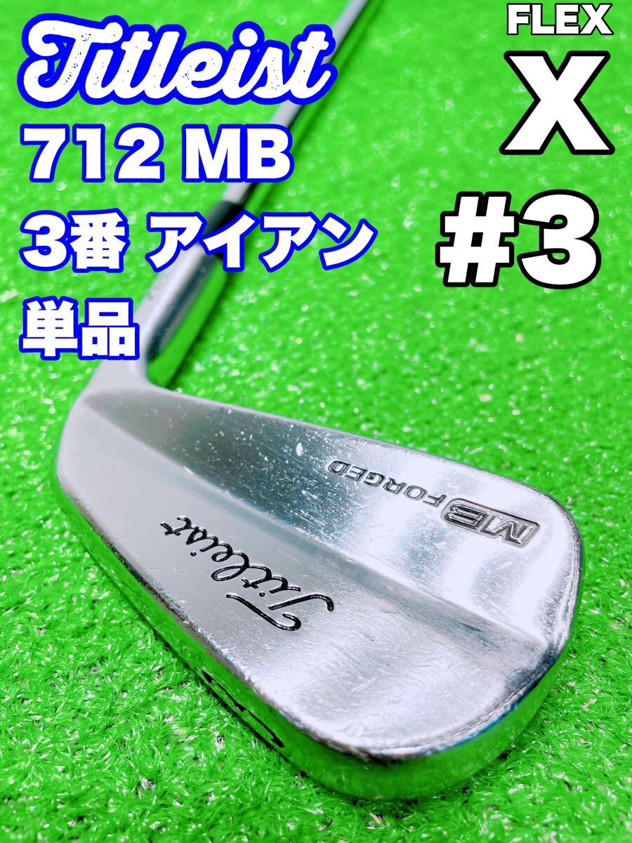 Yahoo!オークション -「タイトリスト mb712 x100」の落札相場 Yahoo!オークション -「タイトリスト mb712 x100」の落札相場