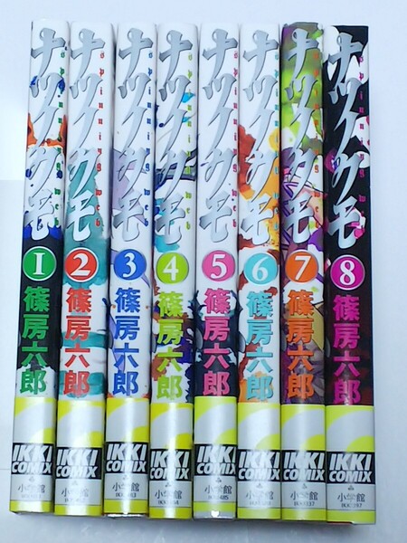 即決 篠房六郎 ナツノクモ 全8巻