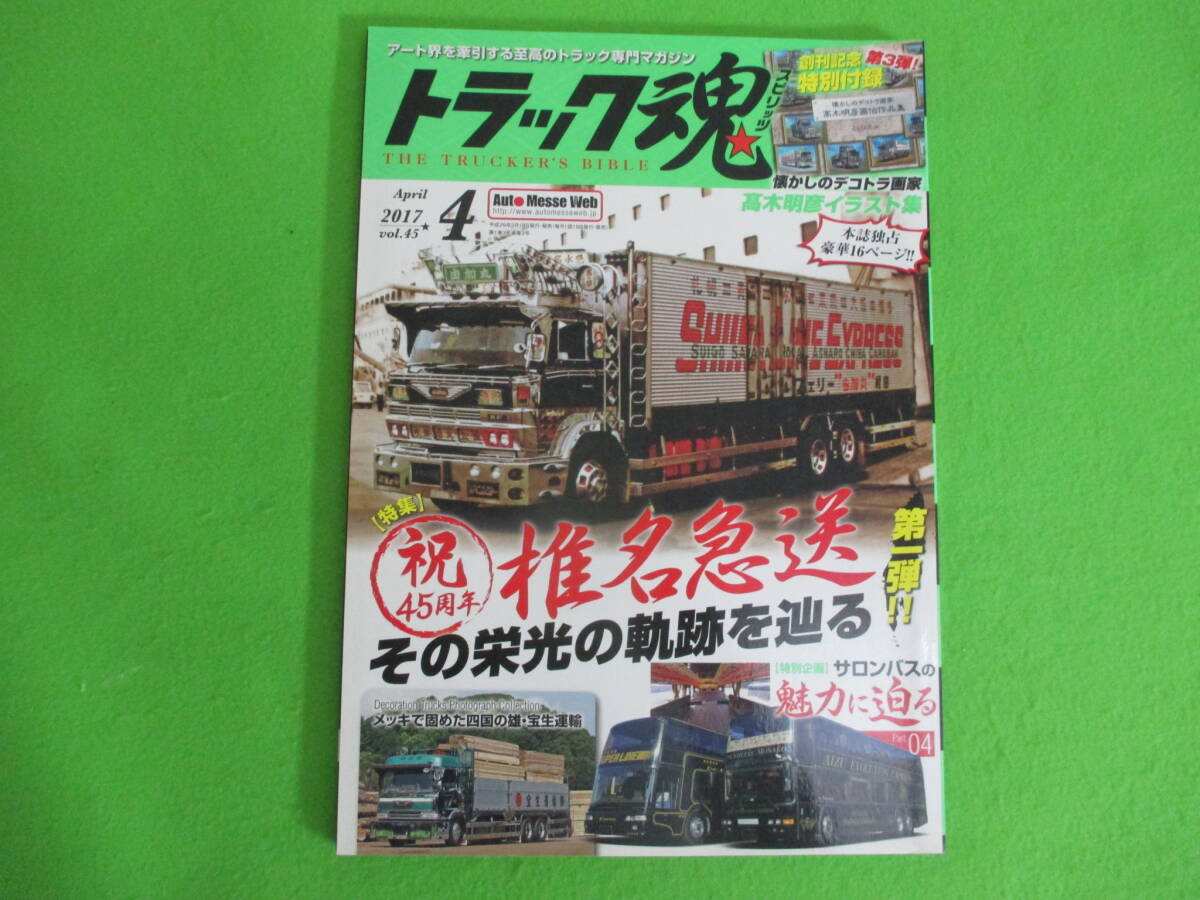 2025年最新】Yahoo!オークション -デコトラ(雑誌)の中古品・新品 2025年最新】Yahoo!オークション -デコトラ(雑誌)の中古品・新品