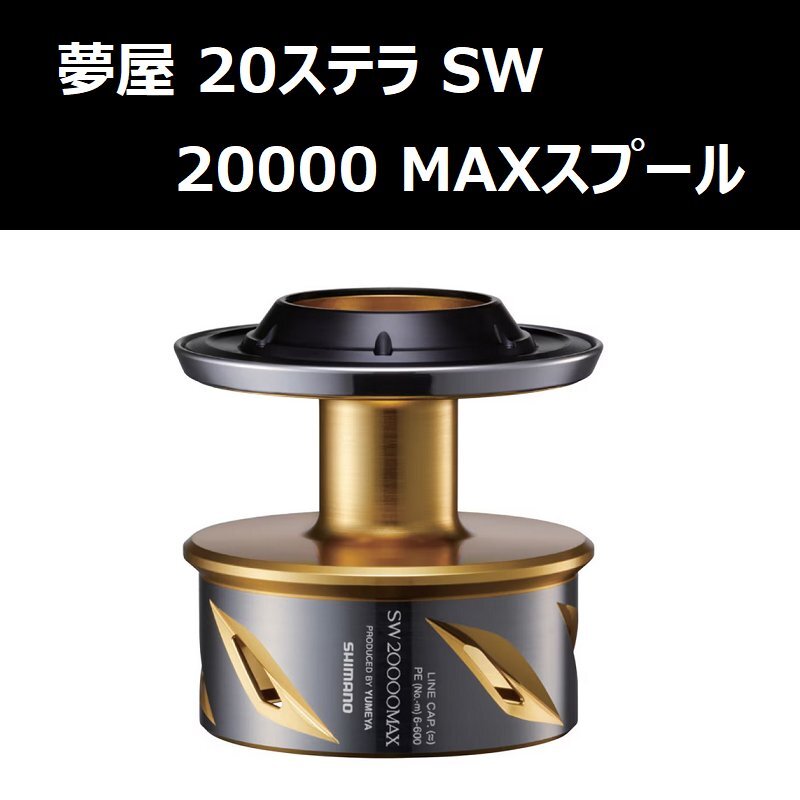 2025年最新】Yahoo!オークション -shimano stella 20000の中古品 2025年最新】Yahoo!オークション -shimano stella 20000の中古品