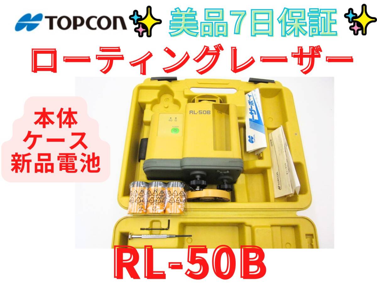 Yahoo!オークション -「rl-50b」(測定器) (工具、DIY用品)の落札 Yahoo!オークション -「rl-50b」(測定器) (工具、DIY用品)の落札