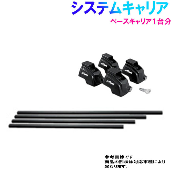 タフレック システムキャリア ベースキャリア 一台分 日産 バサラ 型式U30対応 カーキャリア