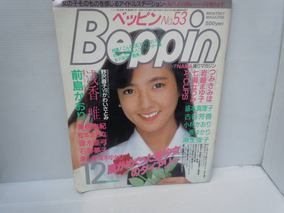 Yahoo!オークション -「beppin 1988」の落札相場・落札価格