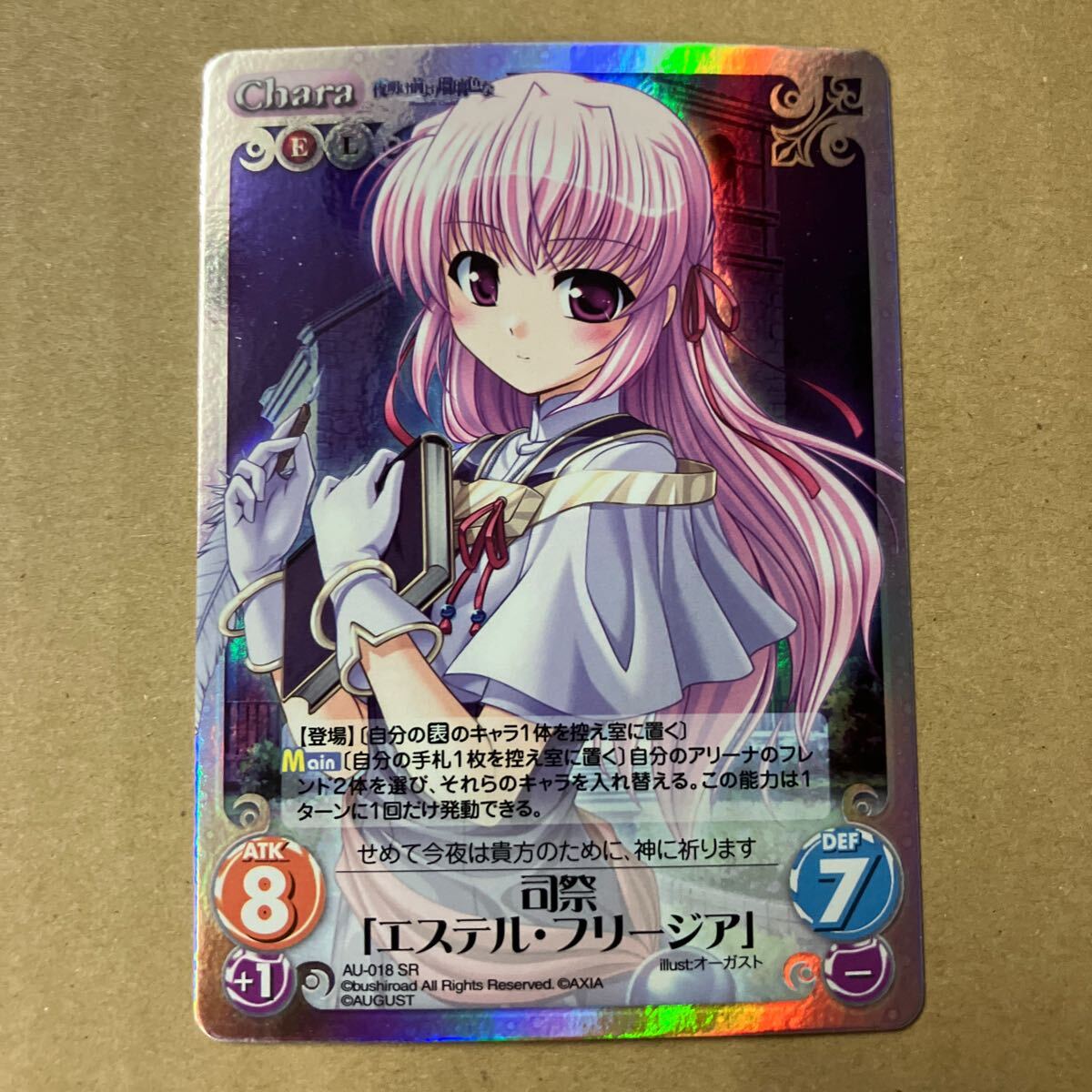 【ARS10＋】KR 静寂なる創星の調べ エステル・フリージア 静寂なる創星の調べ エステル・フリージア 【LO/4743R】｜TCG