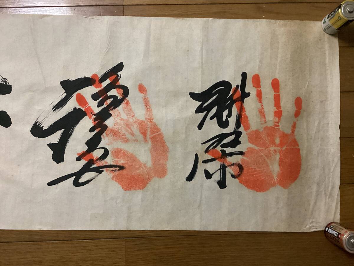 Yahoo!オークション -「相撲 手形 北の湖」の落札相場・落札価格 Yahoo!オークション -「相撲 手形 北の湖」の落札相場・落札価格