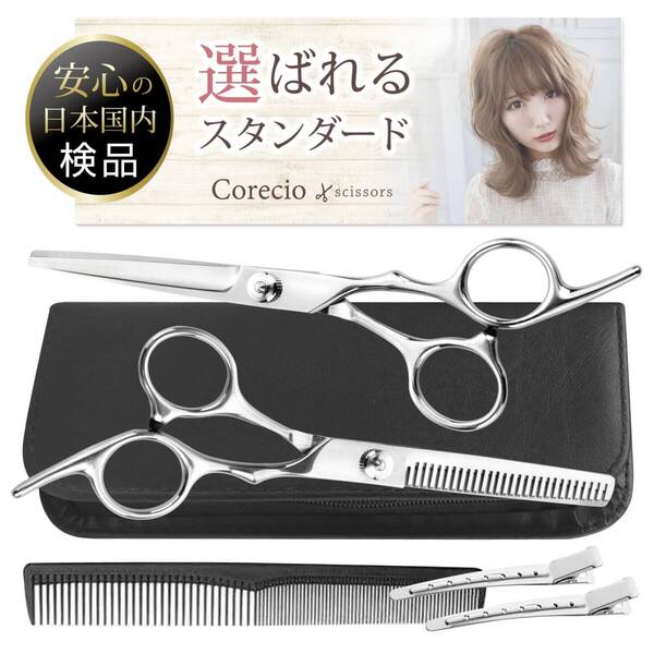 【SALE】理容 美容 髪 キッズ すきバサミ ハサミ カット ヘア セルフ 調整してお届け ステンレス製 セット はさみ 散髪