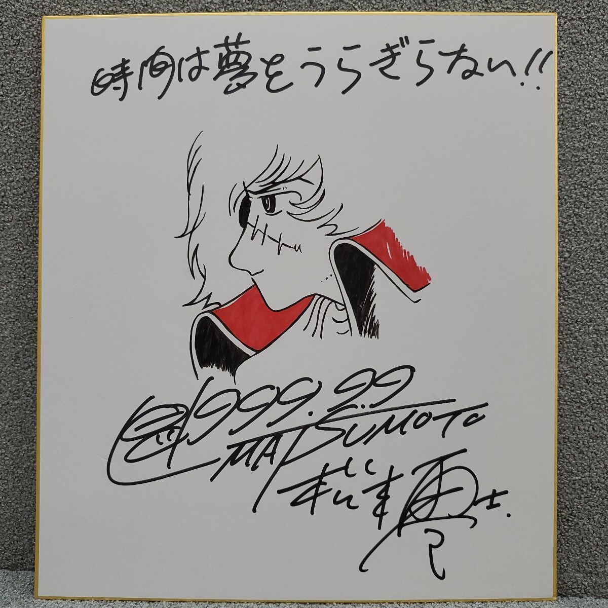Yahoo!オークション -「松本零士 サイン」の落札相場・落札価格 Yahoo!オークション -「松本零士 サイン」の落札相場・落札価格