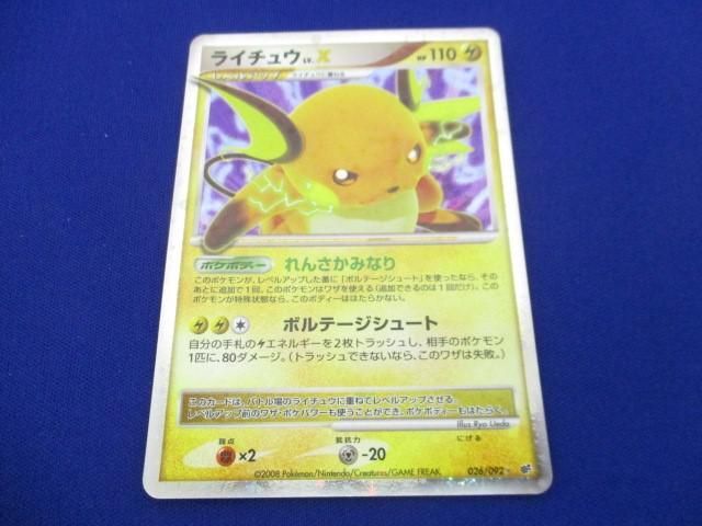 Yahoo!オークション -「ライチュウ x」(ポケモンカードゲーム