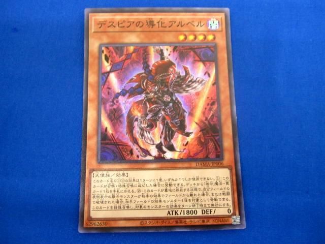 Yahoo!オークション -「デスピアの導化アルベル dama-jp006