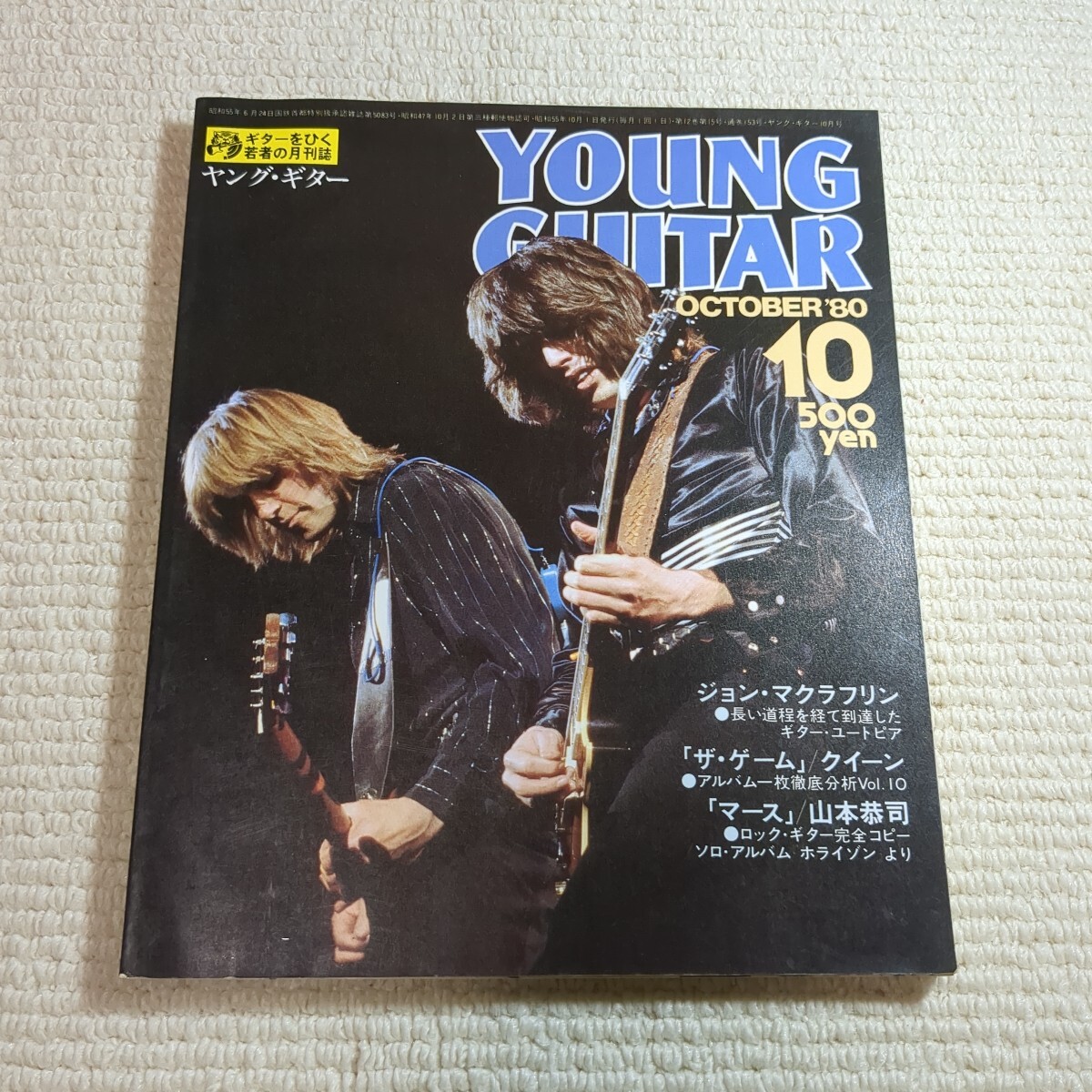 2025年最新】Yahoo!オークション -ヤングギター 1980(本、雑誌 2025年最新】Yahoo!オークション -ヤングギター 1980(本、雑誌