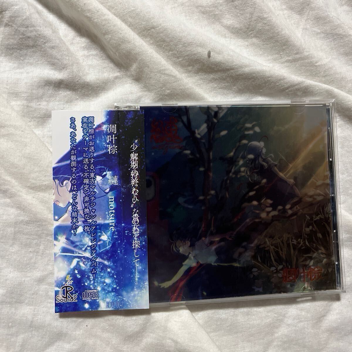Yahoo!オークション -「凋叶棕」(ゲーム音楽) (CD)の落札相場 Yahoo!オークション -「凋叶棕」(ゲーム音楽) (CD)の落札相場