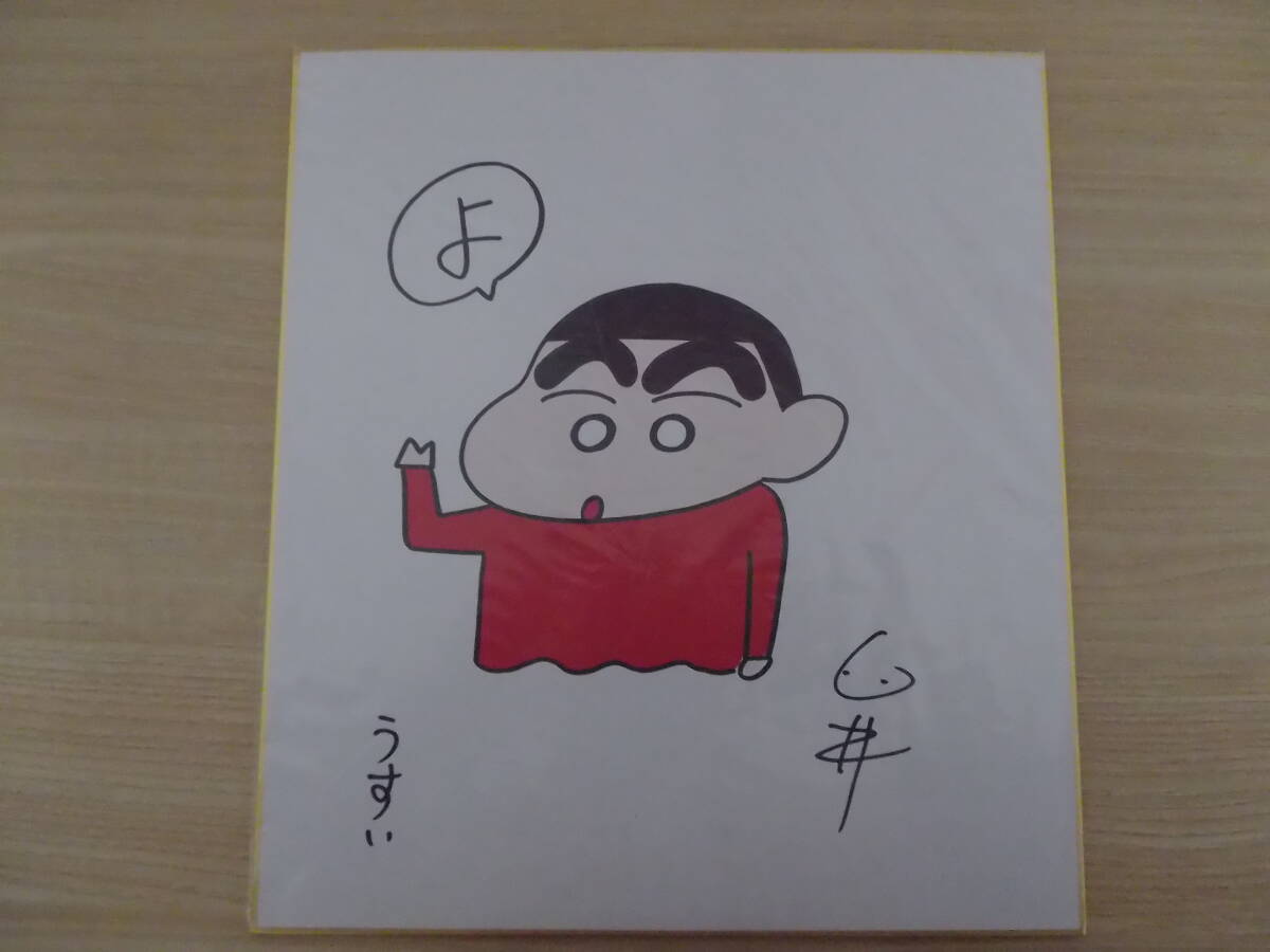 Yahoo!オークション -「・クレヨンしんちゃん」(サイン、直筆画 Yahoo!オークション -「・クレヨンしんちゃん」(サイン、直筆画