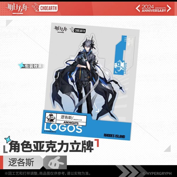 【現品】Arknightsアークナイツ ロゴス LOGOS グッズ アクリルスタンド アクリルフィギュア アクスタ