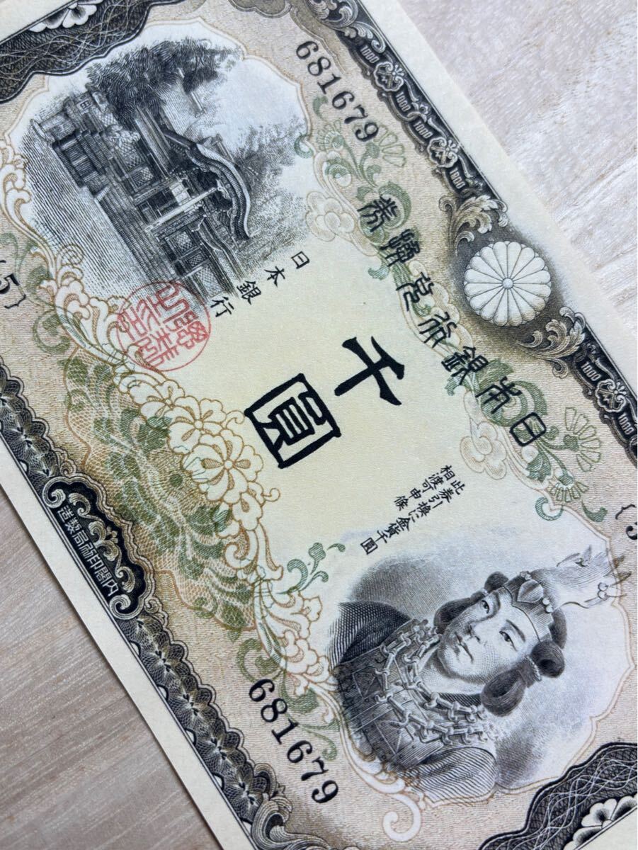 Yahoo!オークション -「日本武尊 1000円」(日本) (紙幣)の落札 Yahoo!オークション -「日本武尊 1000円」(日本) (紙幣)の落札