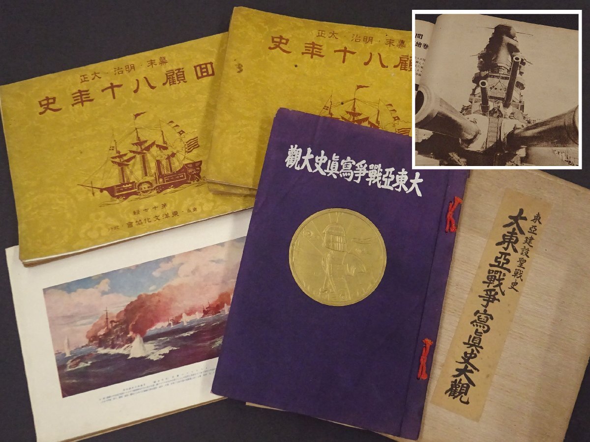 Yahoo!オークション -「幕末明治大正回顧八十年史」の落札相場 Yahoo!オークション -「幕末明治大正回顧八十年史」の落札相場