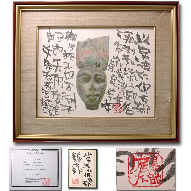Yahoo!オークション -「片岡鶴太郎 絵画」の落札相場・落札価格 Yahoo!オークション -「片岡鶴太郎 絵画」の落札相場・落札価格