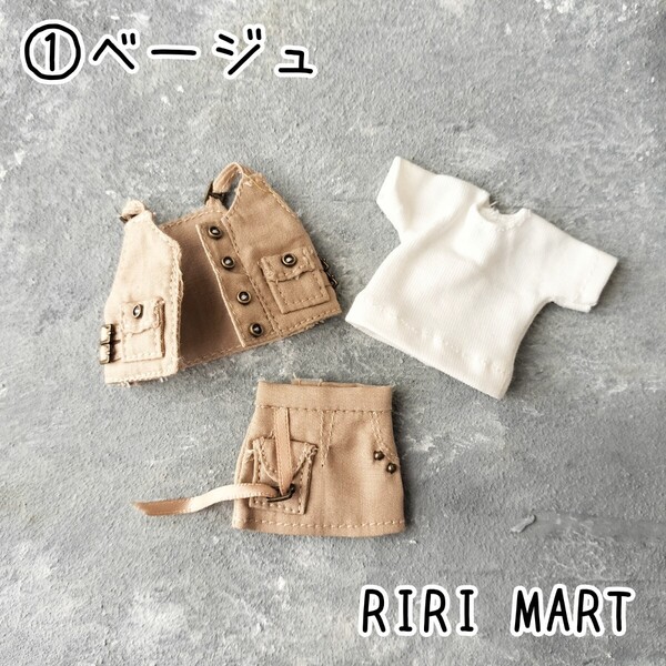 【ベージュ】オビツ11 ミリタリー風 ベスト+Tシャツ+スカート ねんどろいどどーる