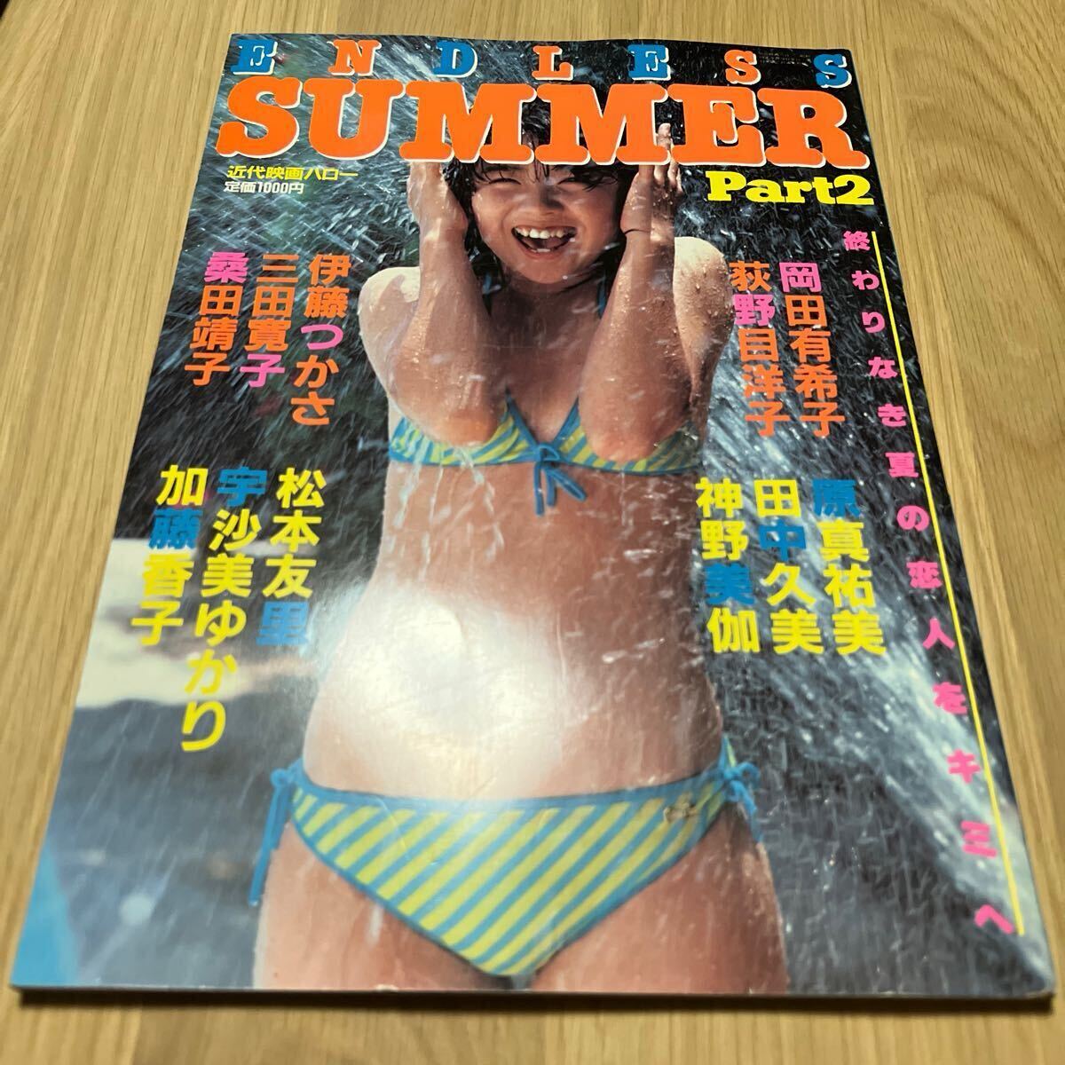 Yahoo!オークション -「エンドレスサマー」(本、雑誌) の落札相場・落札価格 Yahoo!オークション -「エンドレスサマー」(本、雑誌) の落札相場・落札価格