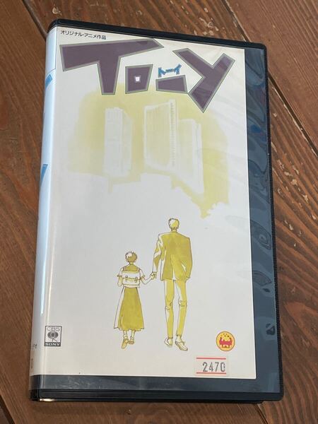即決!早い者勝ち!DVD未発売■廃盤VHS■希少ビデオ『TO-Y トーイ』(1987)アニメ 上絛淳士