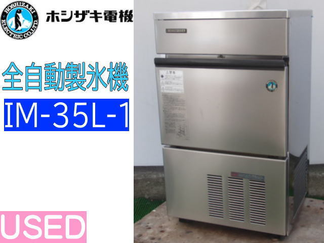 Yahoo!オークション -「ホシザキ製氷機 im-35l-1」の落札相場 Yahoo!オークション -「ホシザキ製氷機 im-35l-1」の落札相場