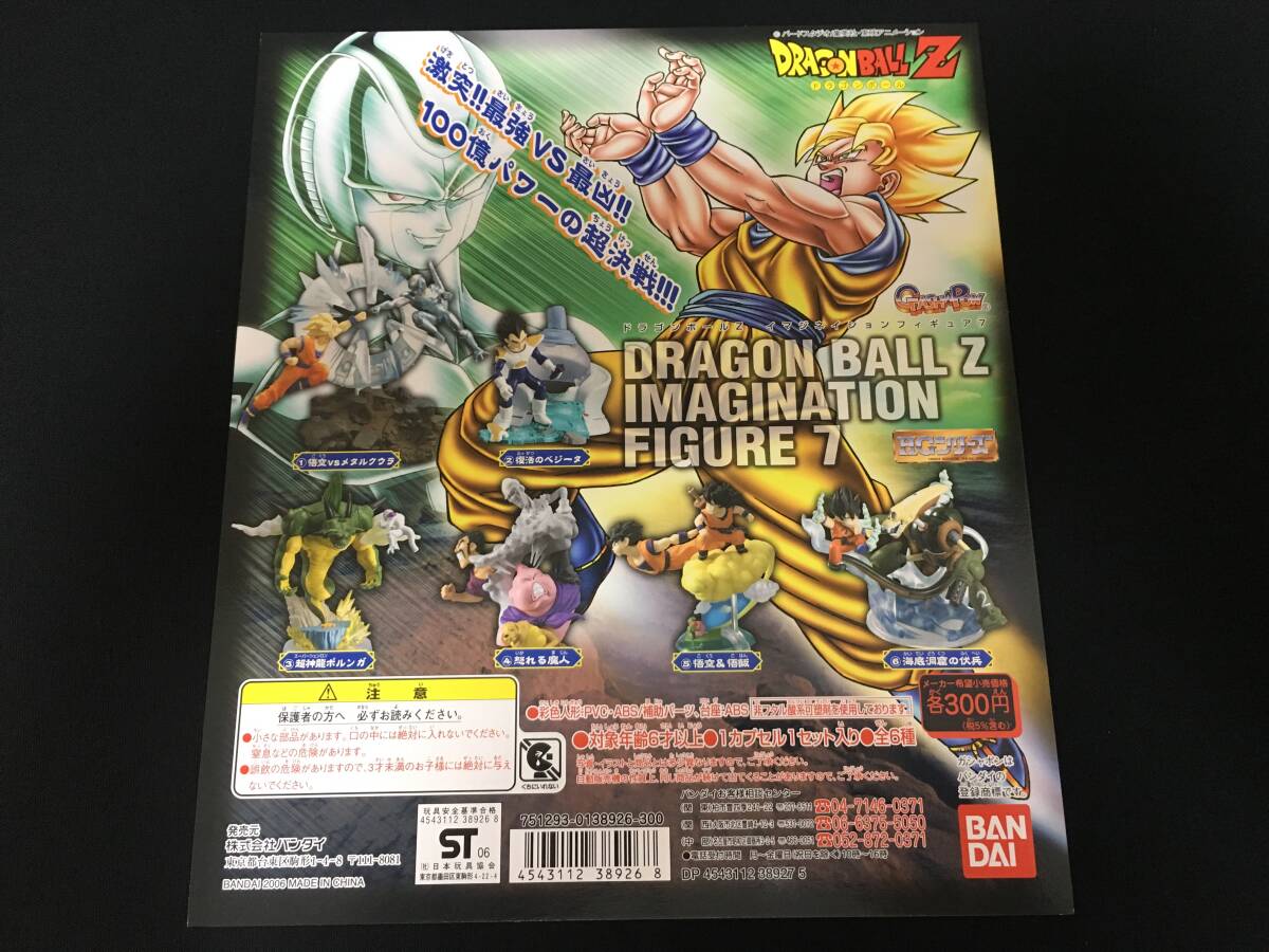 Amazon.co.jp: HG ドラゴンボールZ イマジネイションフィギュア7