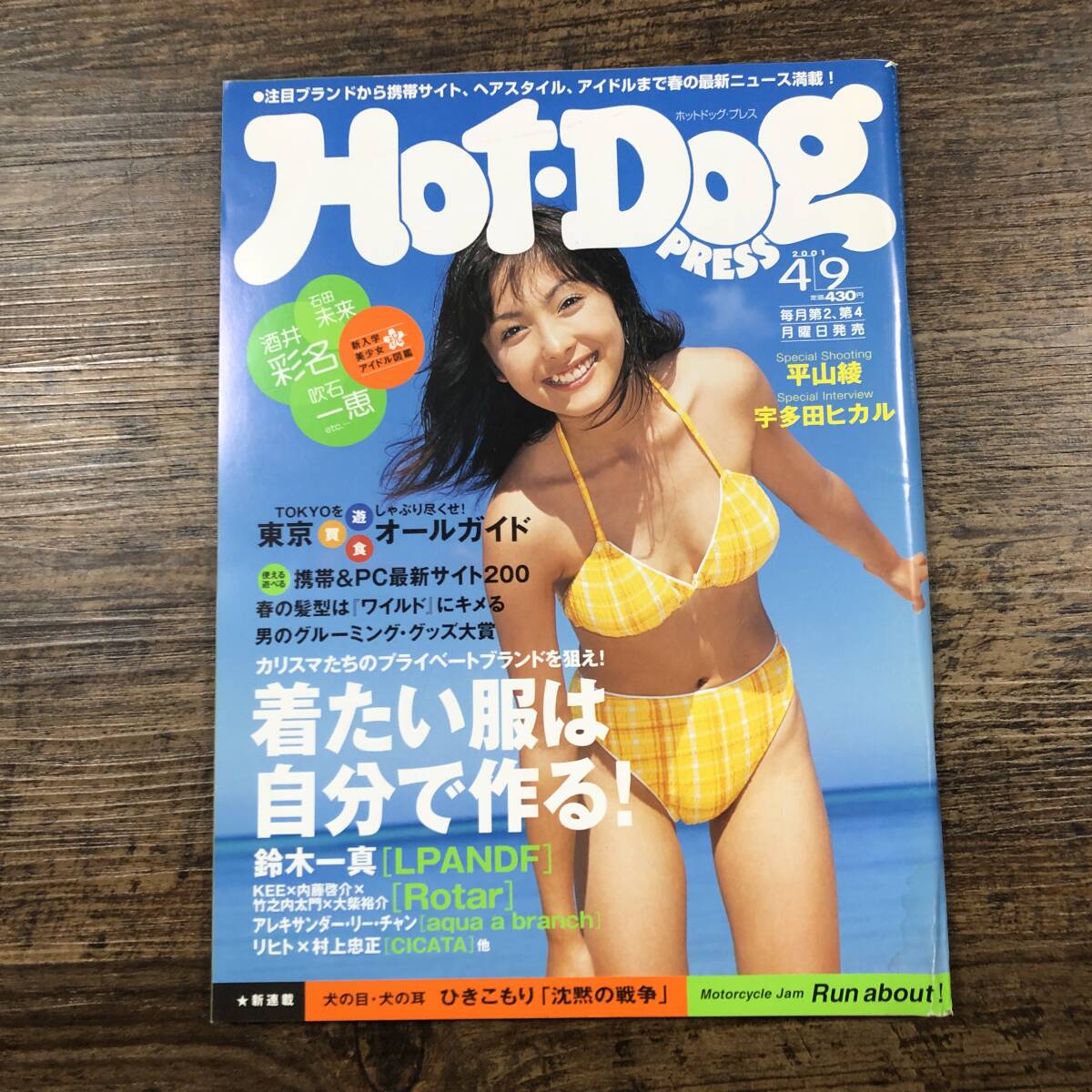 2025年最新】Yahoo!オークション -#ホットドックプレス(本、雑誌)の中古品・新品・古本一覧 2025年最新】Yahoo!オークション -#ホットドックプレス(本、雑誌)の中古品・新品・古本一覧
