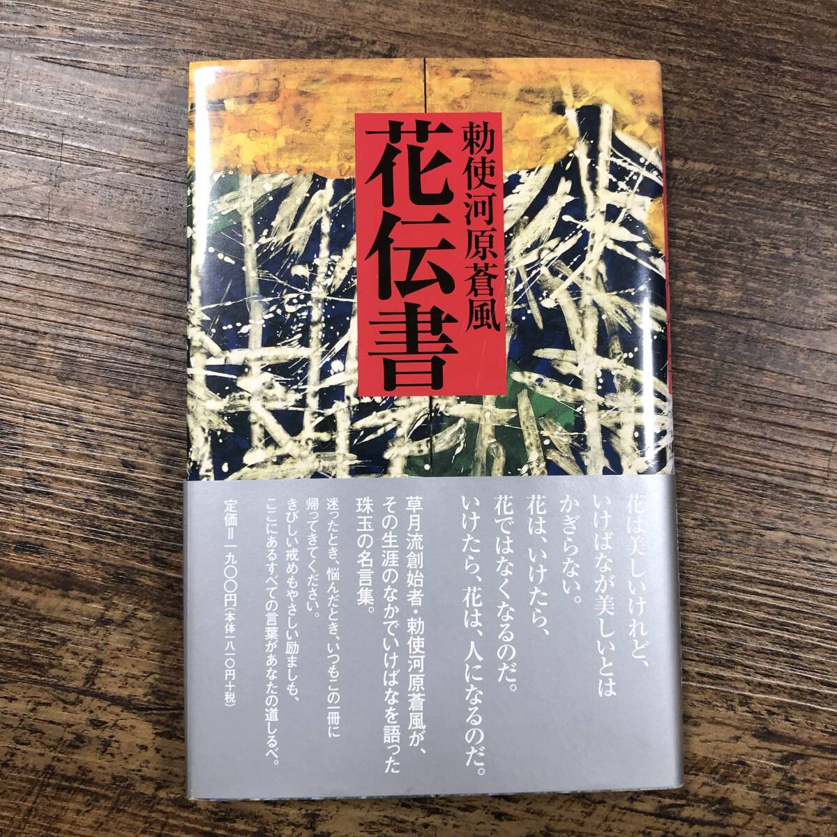 Yahoo!オークション -「勅使河原蒼風」(本、雑誌) の落札相場 Yahoo!オークション -「勅使河原蒼風」(本、雑誌) の落札相場